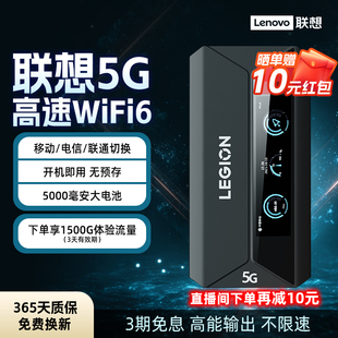 #联想5G电竞随身无线wifi移动网无限速全国通用高速游戏流量网卡便携式办公家用租房宽带路由器旅行车载wifi