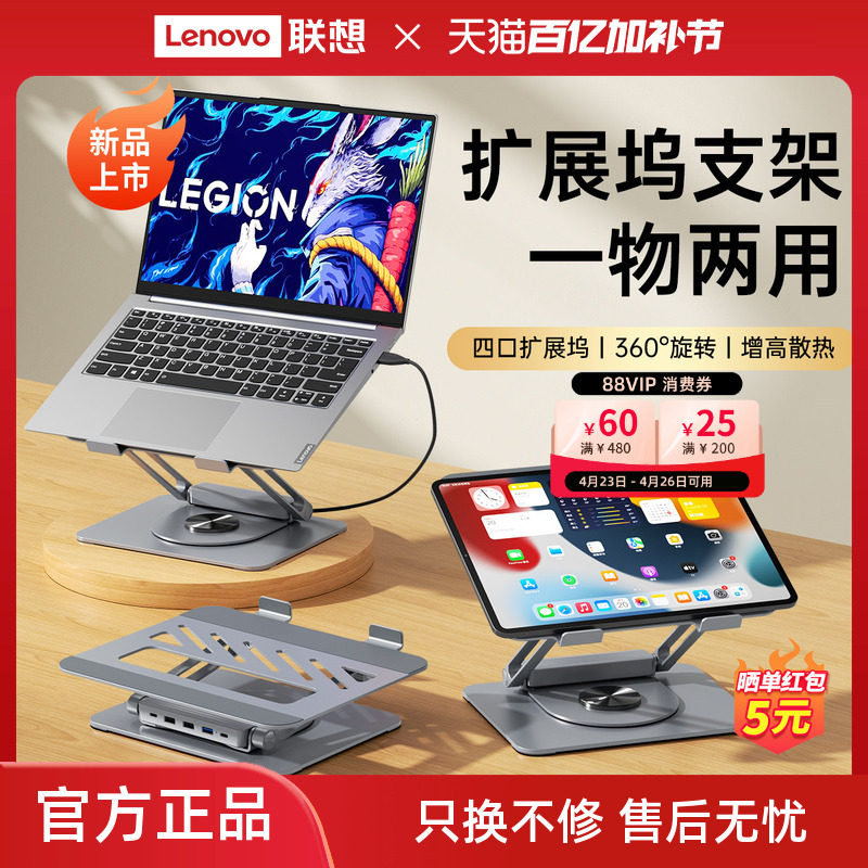 联想生态品牌异能者扩展坞笔记本支架4合1拓展坞折叠便携托架铝合金无极升降桌面增高联想小新笔记本散热架