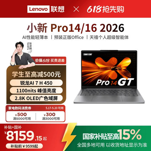 联想游戏轻薄本小新Pro14/Pro16