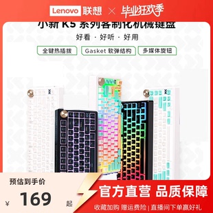 聯想小新K5 Pro機械鍵盤全鍵熱插撥 筆記本臺式 機游戲機械鍵盤