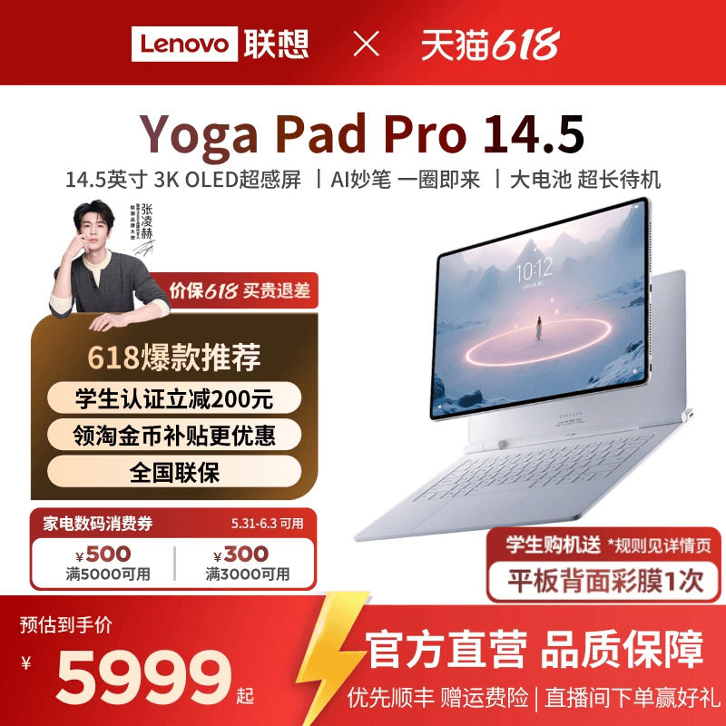 【14.5英寸3K大屏】联想平板电脑 YOGA Pad Pro 14.5  联想AI平板电脑 14.5英寸3K大屏平板电脑笔键套装可选