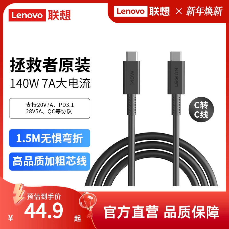 联想拯救者笔记本原装充电线 USB-C转C线 C140WC口线 适配器C口线,电脑硬件/显示器/电脑周边,连接线/航插线/连接器/转换器,淘宝优惠券,粉丝福利购,淘宝优惠卷