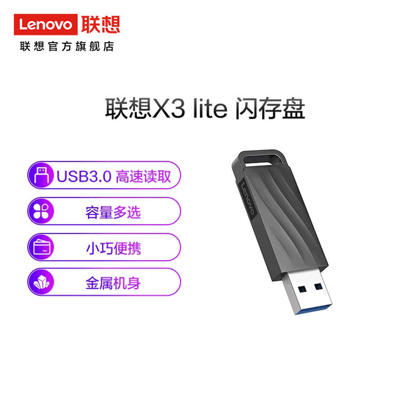 联想X3Lite 金属32GU盘usb3.0高速大容量闪存盘办公优盘商务车载
