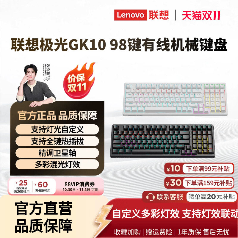 联想有线机械键盘极光98键客制化热插拔红轴电脑游戏电竞专用^
