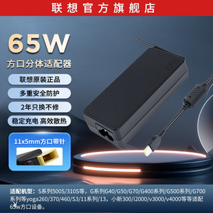 笔记本电脑方口充电器G系列 65W S系列 yoga笔记本 电源适配器方口电源线通用 小新 联想原装