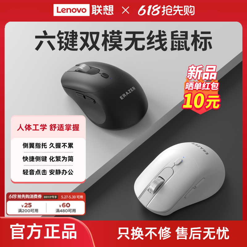 联想生态品牌异能者无线蓝牙鼠标双模办公笔记本电脑家用经典舒适