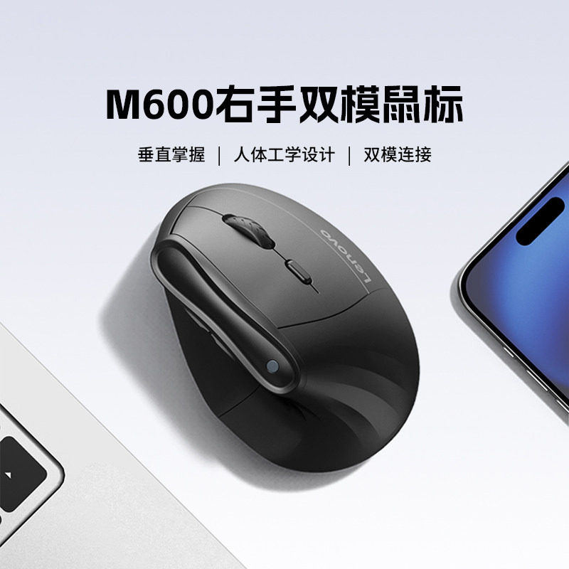 联想 M600双模鼠标笔记本台式办公电脑鼠标人体工学设计右手鼠标