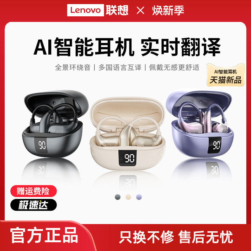 联想生态品牌异能者无线蓝牙耳机挂耳式AI翻译耳夹运动佩戴不掉