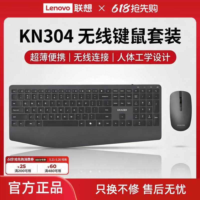 联想生态品牌异能者键盘鼠标无线套装商务办公高端台式笔记本通用