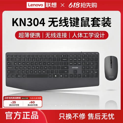 联想键鼠套装无线商务办公通用