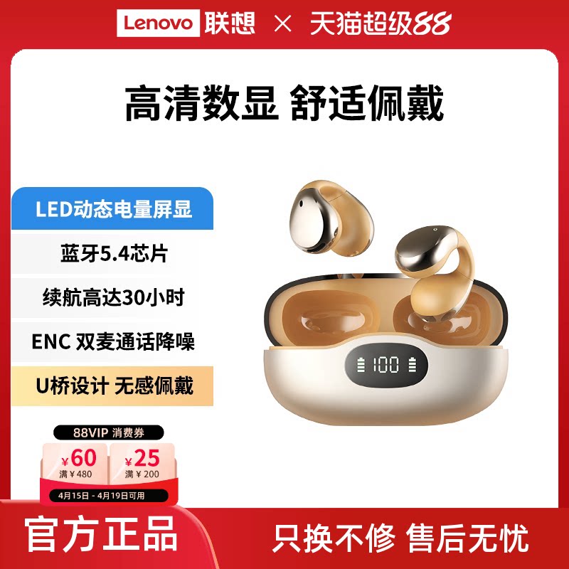联想生态品牌异能者耳机蓝牙无线夹耳式电量屏显高清音质超长续航