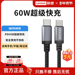 联想生态品牌异能者数据线双type-c快充线数据传输PD60W尼龙编织适用于手机平板电脑