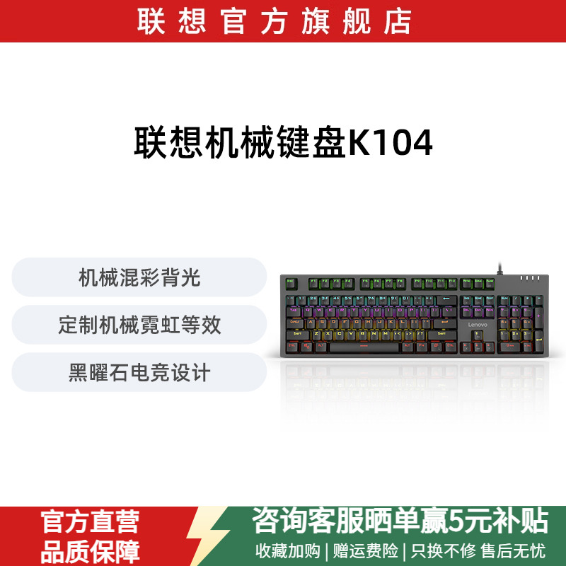 【新品】联想k104机械键盘游戏电竞专用青轴红轴多彩背光有线