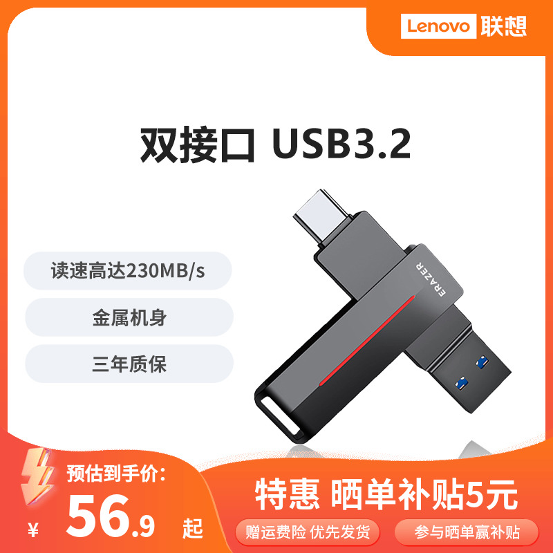 联想异能者U盘高速达230MB/s传输USB3.2双接口手机电脑双用闪存盘