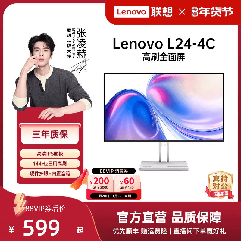 联想144Hz日用高刷 高清护眼IPS面板内置音响可选 家用办公显示器,电脑硬件/显示器/电脑周边,娱乐办公显示器/随心屏/移动屏,淘宝优惠券,粉丝福利购,淘宝优惠卷
