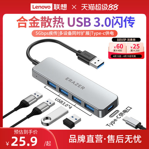联想usb扩展坞接口扩展器集线器