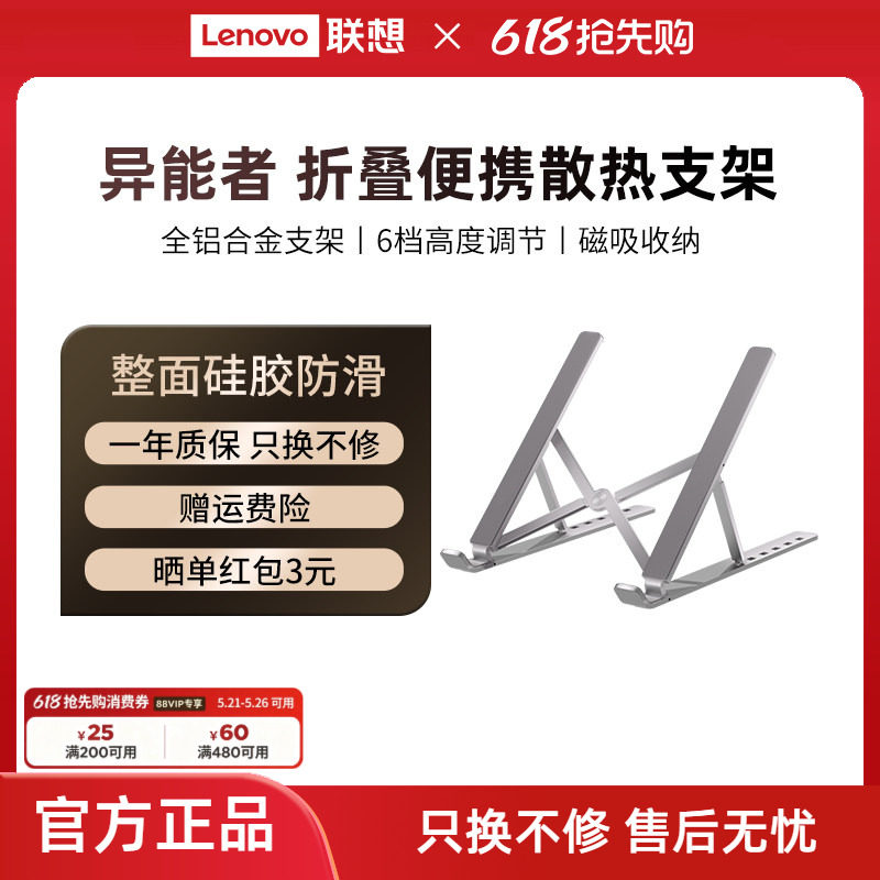 联想生态品牌异能者平板笔记本电脑支架折叠便携轻薄铝合金支架桌面增高镂空散热