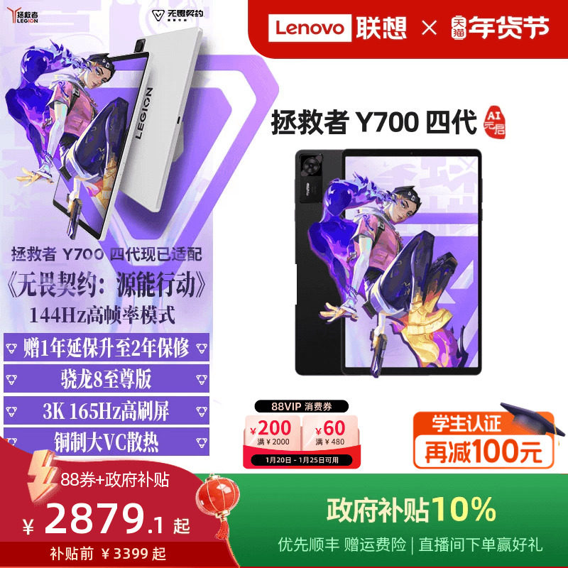 【游戏平板】联想平板拯救者Y700 AI元启版 四代8.8英寸游戏平板骁龙8至尊 联想y700学生平板 游戏AI平板电脑,平板电脑/MID,平板电脑/MID,淘宝优惠券,粉丝福利购,淘宝优惠卷
