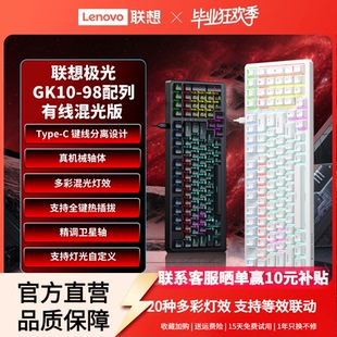 聯想有線機械鍵盤極光鍵盤98鍵客制化熱插拔紅軸電腦游戲電競專用
