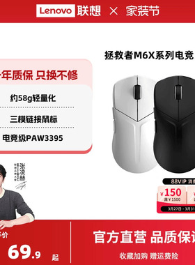 联想拯救者游戏鼠标M6X 无线蓝牙三模鼠标游戏鼠标办公游戏鼠标