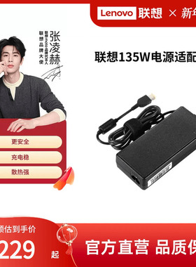 联想原装135W电源适配器笔记本充电器电源线thinkpad拯救者
