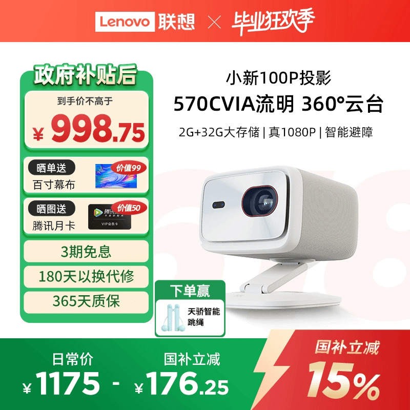 联想小新100P智能投影仪超高清