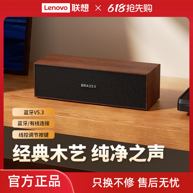 联想生态品牌异能者蓝牙音响木质桌面有线音响家用复古小型低音*