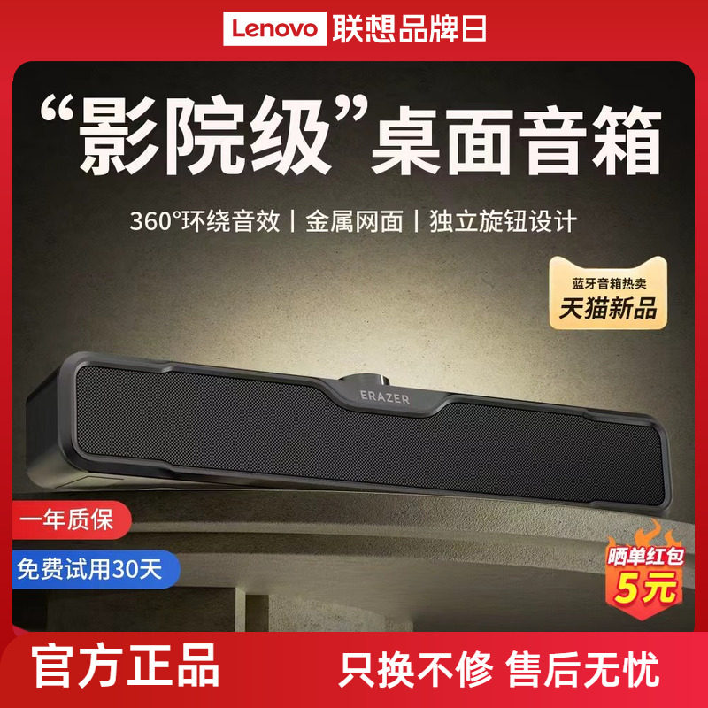 联想生态品牌异能者电脑音箱家用大音量音响多媒体桌面低音炮新款