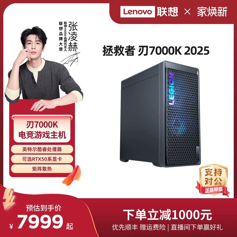 【张凌赫推荐】联想拯救者刃7000K/超能版/刃9000K 2025 酷睿Ultra9 285K可选 电竞游戏台式机电脑14代酷睿