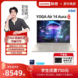 AI元 14英寸触控轻薄本笔记本电脑高端办公正品 联想YOGA 258V 酷睿Ultra7 启版 Aura Air 品质轻薄本