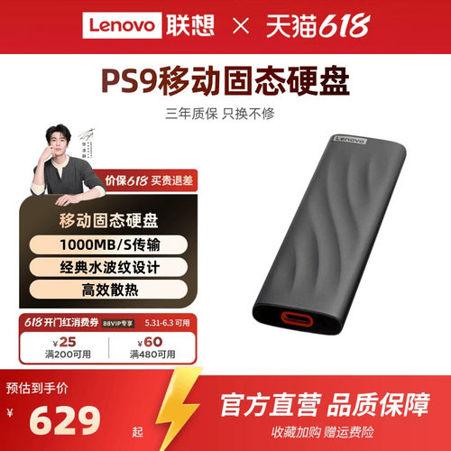 新品上市联想移动固态高速硬盘