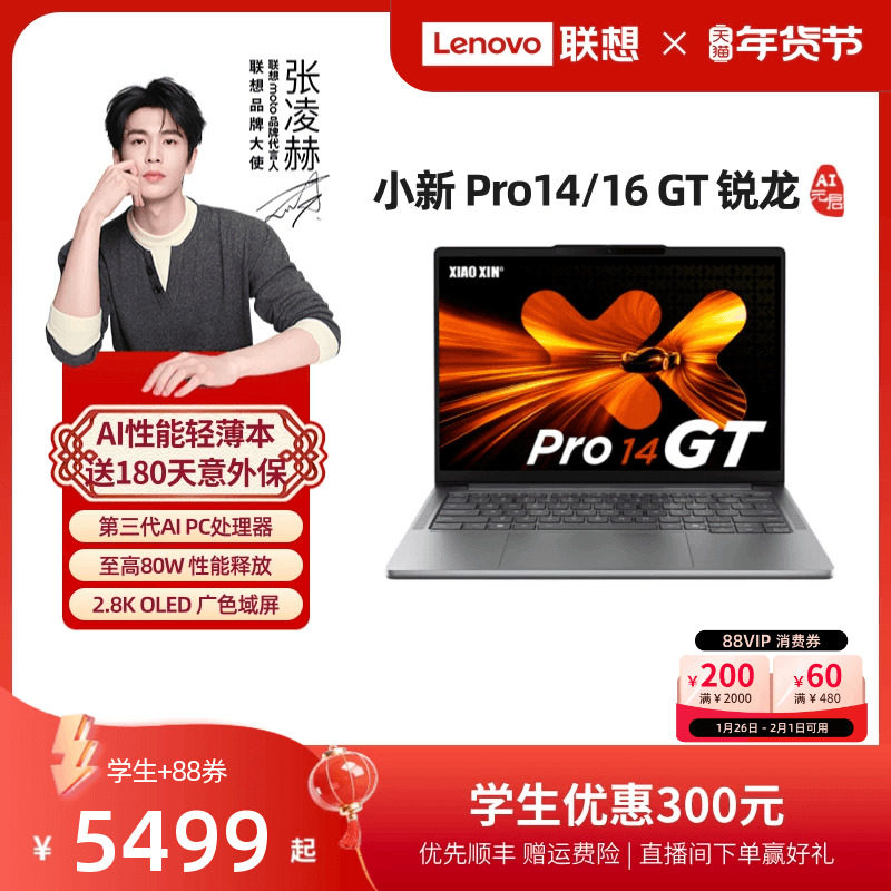 【轻薄本爆款】联想小新Pro14GT/Pro16GT 2025锐龙AI标压处理器大学生学习办公游戏轻薄笔记本电脑 联想官方
