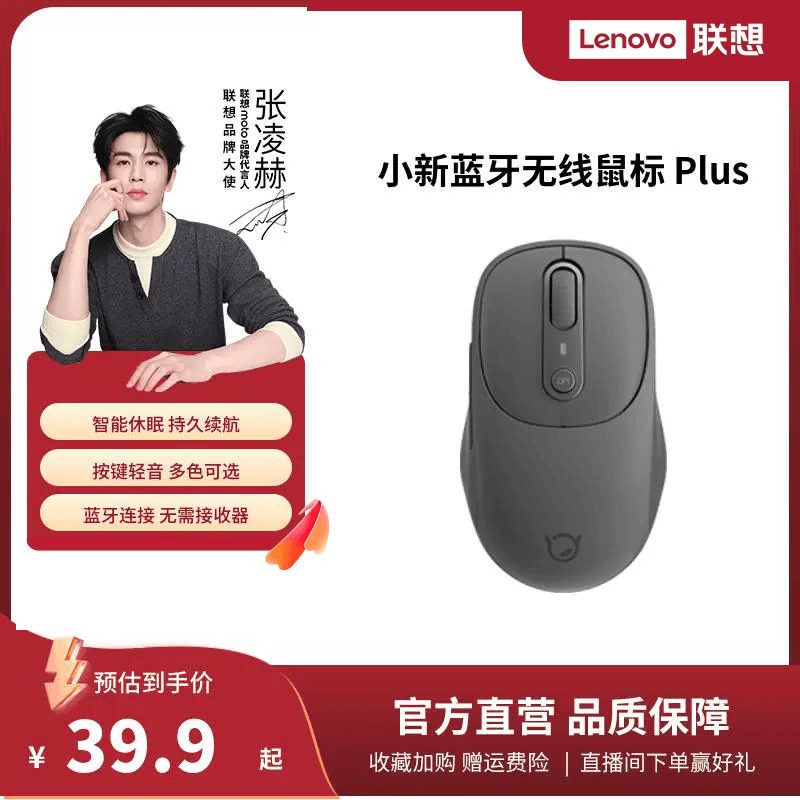 联想小新蓝牙无线静音轻音充电双模鼠标 办公学习笔记本电脑鼠标 - 淘宝联盟商品