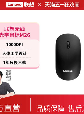 联想一键服务M26无线鼠标笔记本台式电脑商务办公家用便携通用