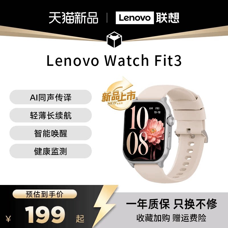 联想智能手表Fit3高清大屏