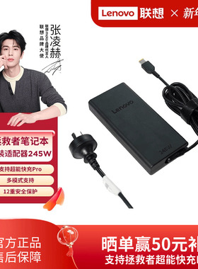 联想笔记本拯救者原装适配器电脑充电器245w 电源线通用原装