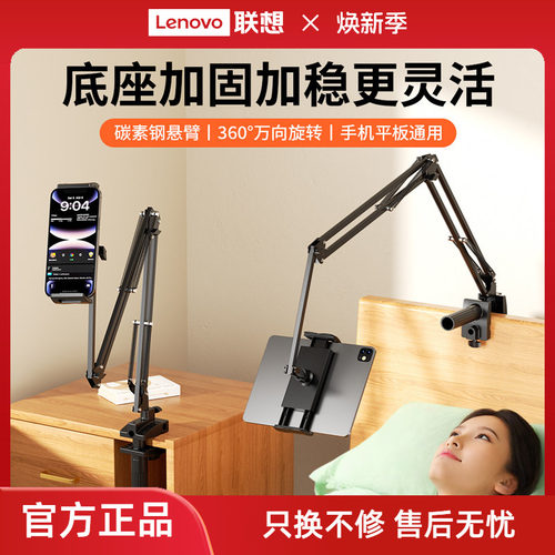 【新品】联想生态品牌异能者平板支架手机床头懒人支架床上支撑架子适用iPadSwitch电脑多功能通用机械悬臂