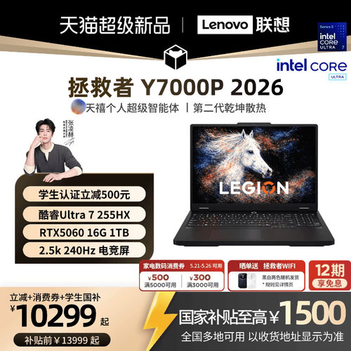 联想拯救者Y7000P游戏本Ultra7