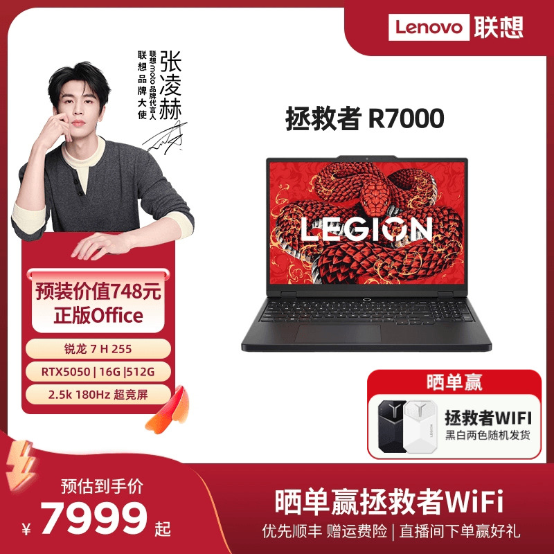 拯救者R9000P2025AI元启笔记本