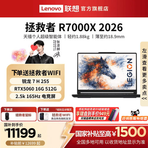 联想拯救者R7000X游戏电竞本