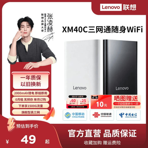 联想2026新品XM40C随身wifi6无线网络无限速移动全国通用流量宽带便携小巧车载旅游户外宿舍中兴微芯片上网宝