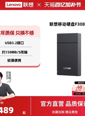 联想移动硬盘F308捷机械硬盘轻薄便携USB3.2接口高速传输大容量2T