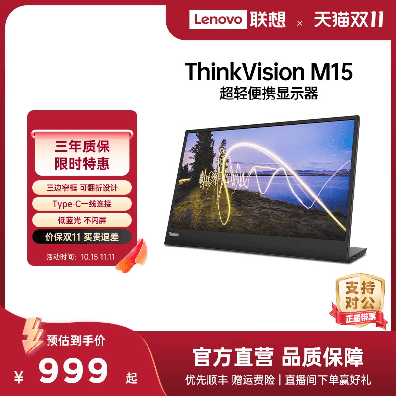 联想ThinkVision Type-C可折叠便携式显示器 M14t/M14d/M15便携屏