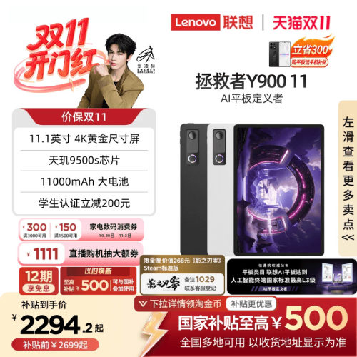 联想拯救者Y90011英寸平板