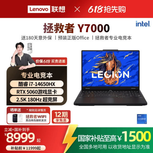 拯救者Y7000P/Y7000酷睿i7游戏本