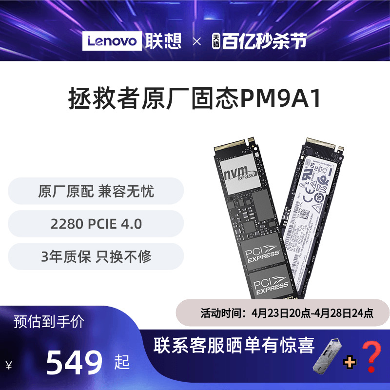 联想拯救者原配PM9a1ssd固态硬盘