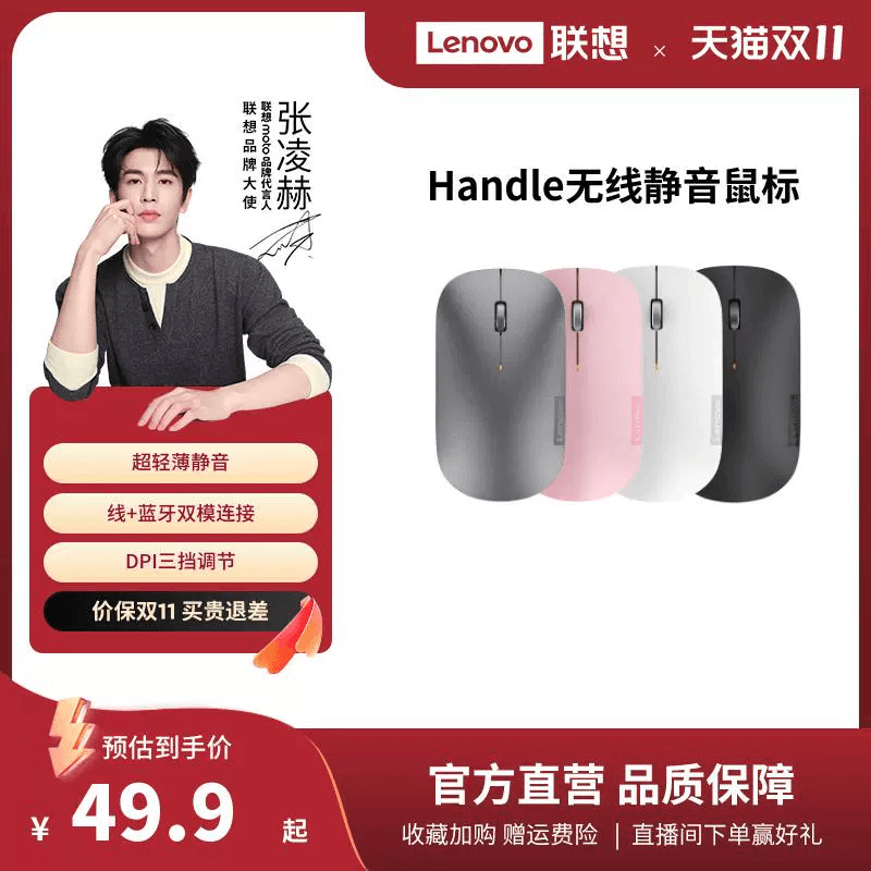 联想Handle无线鼠标蓝牙静音鼠标办公学习笔记本电脑通用轻薄鼠标