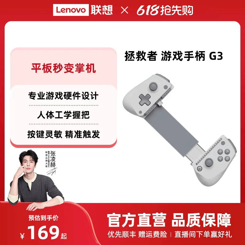 联想拯救者游戏手柄G3 拯救者Y700三代/四代/五代平板专属定