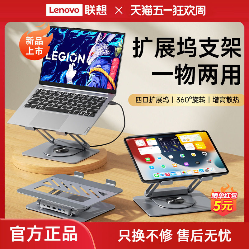 联想生态品牌异能者扩展坞笔记本支架4合1拓展坞折叠便携托架铝合金无极升降桌面增高联想小新笔记本散热架
