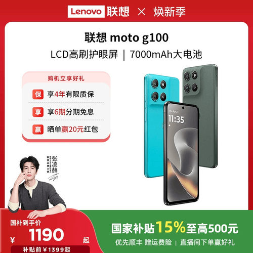 【国家补贴至高15%】联想moto g100 第二代骁龙7s 7000mAh超强续航 索尼5000万影像联想moto手机摩托罗拉手机